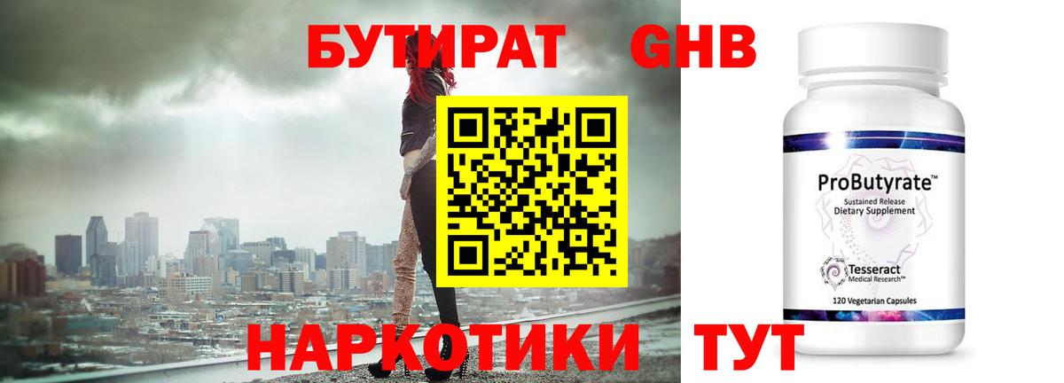 Бутират  Бутират 1.4BDO  Вход с VPN  Павлово 