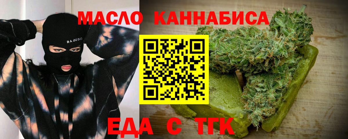 Еда ТГК марихуана  Вход с VPN  Павлово 