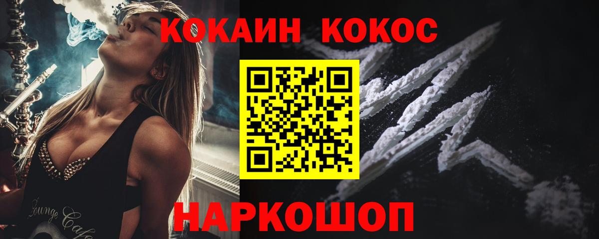 Павлово  COCAIN 99%  Вход с VPN  Кокаин FishScale 