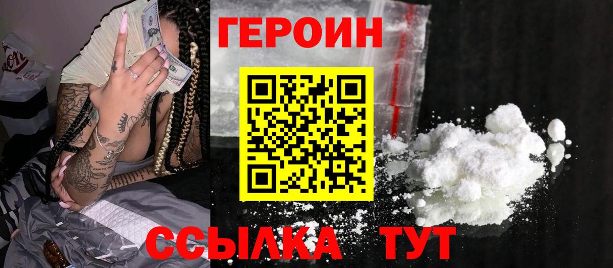 Героин белый Павлово