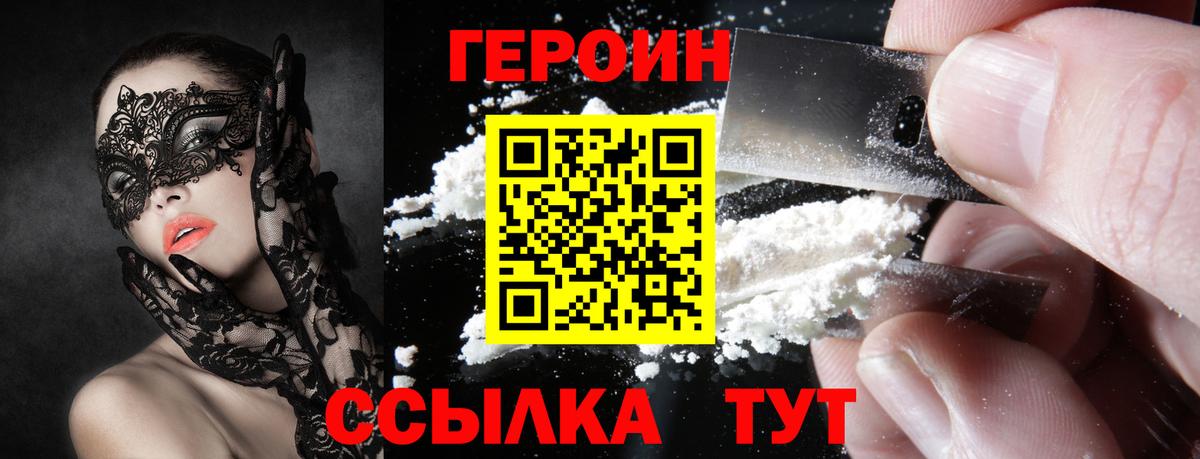 ГЕРОИН герыч  Героин  Павлово  Вход с VPN 