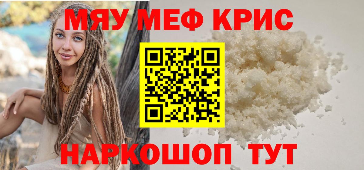 МЕФ кристаллы Павлово