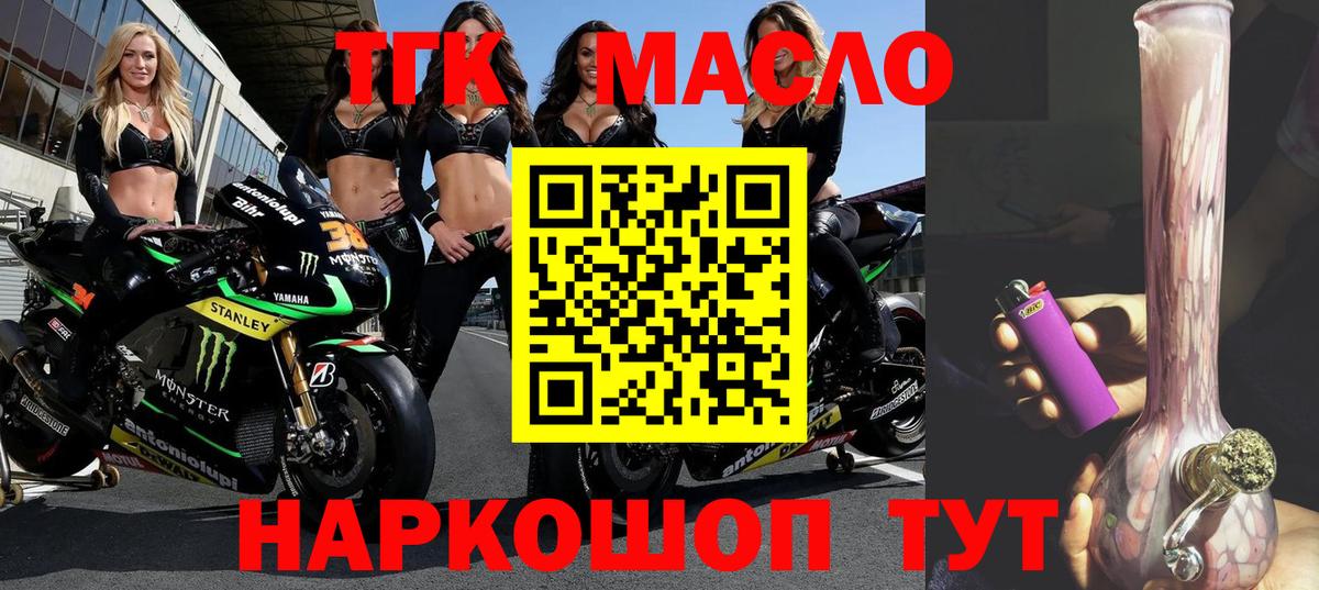 ТГК THC oil Павлово